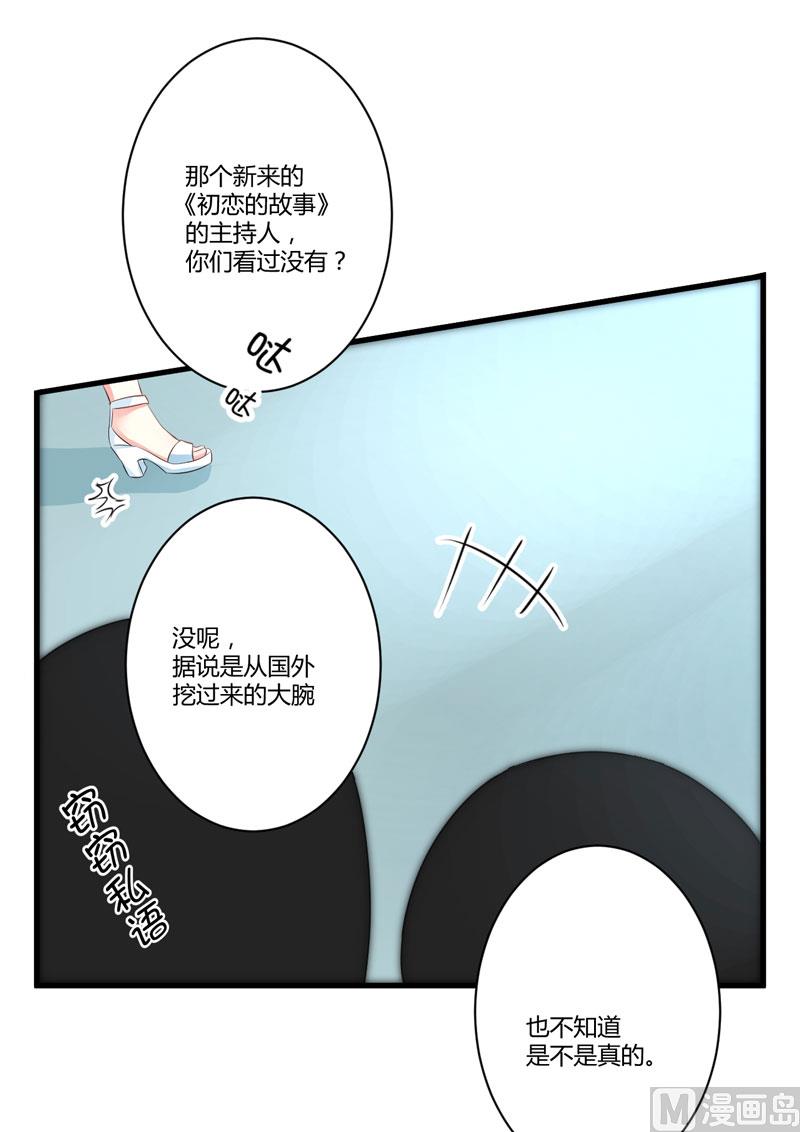 《豪门独恋帝少百日玩物》第8话 复仇之火已燃 第45页