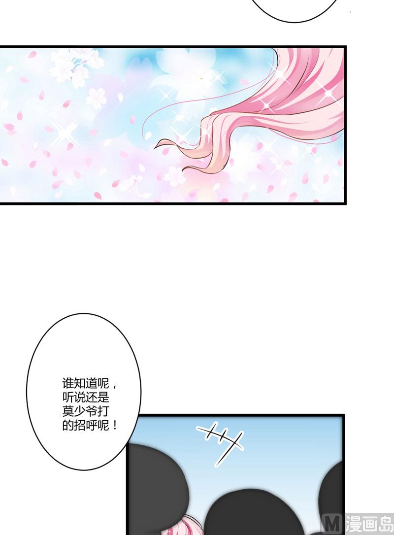 《豪门独恋帝少百日玩物》第8话 复仇之火已燃 第46页