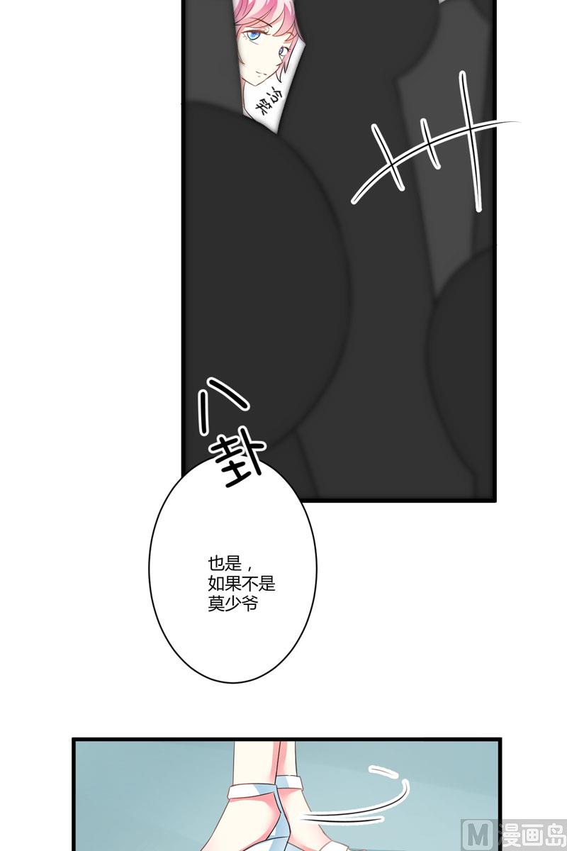 《豪门独恋帝少百日玩物》第8话 复仇之火已燃 第47页