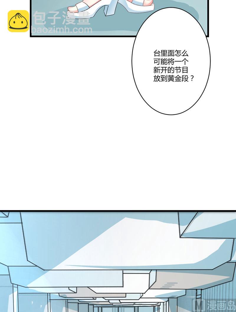 《豪门独恋帝少百日玩物》第8话 复仇之火已燃 第48页