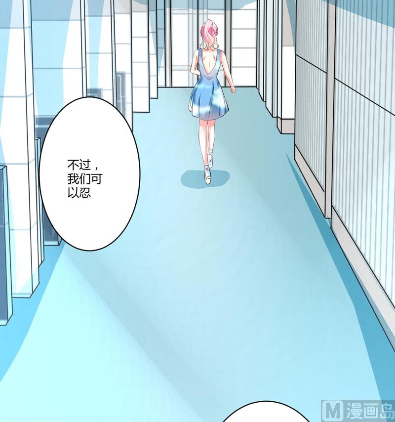 《豪门独恋帝少百日玩物》第8话 复仇之火已燃 第49页
