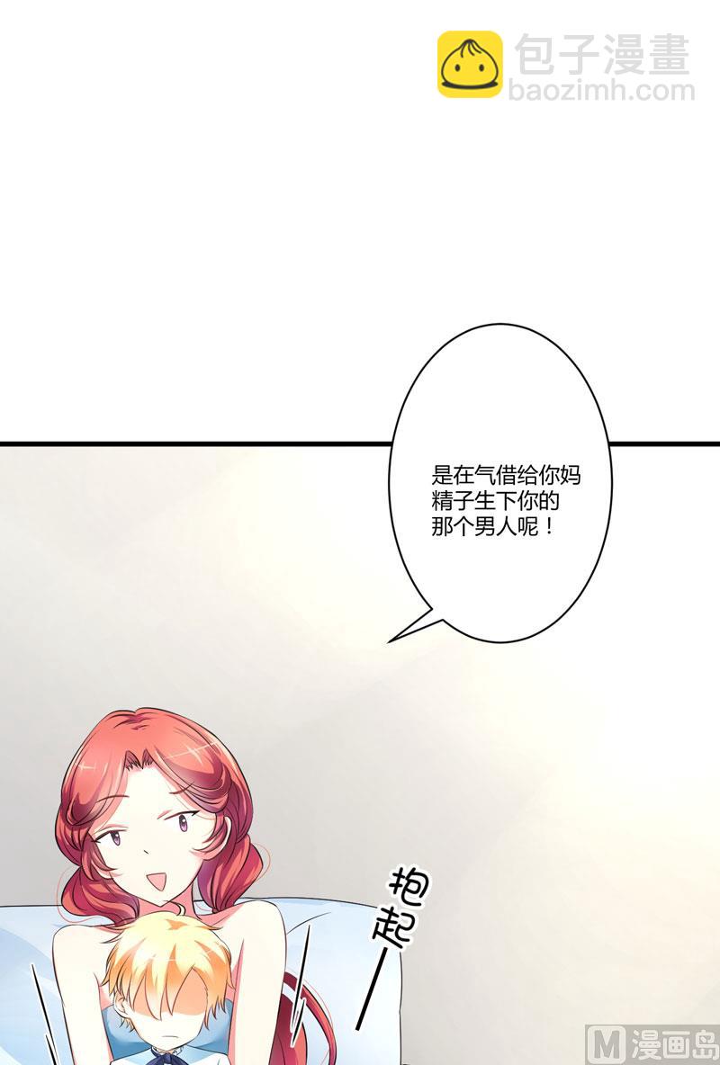 《豪门独恋帝少百日玩物》第8话 复仇之火已燃 第4页