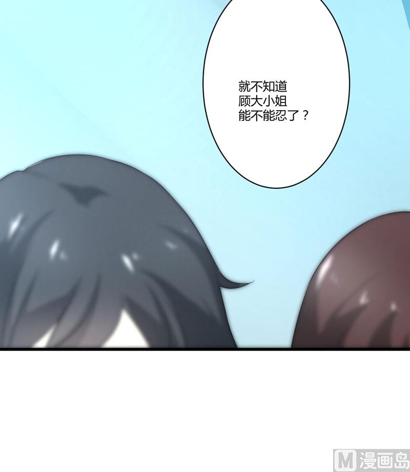 《豪门独恋帝少百日玩物》第8话 复仇之火已燃 第50页