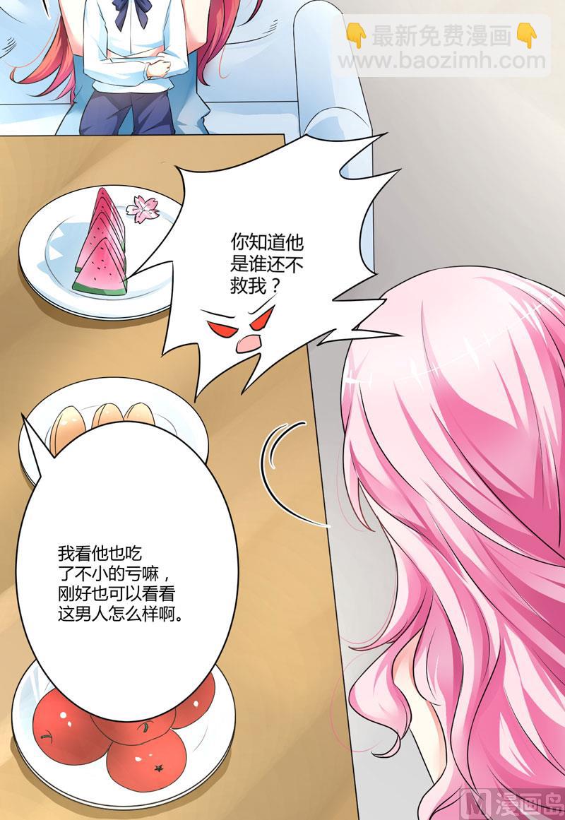 《豪门独恋帝少百日玩物》第8话 复仇之火已燃 第5页