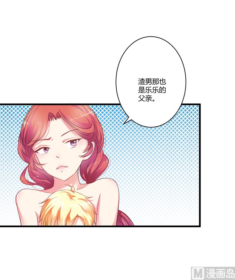 《豪门独恋帝少百日玩物》第8话 复仇之火已燃 第8页