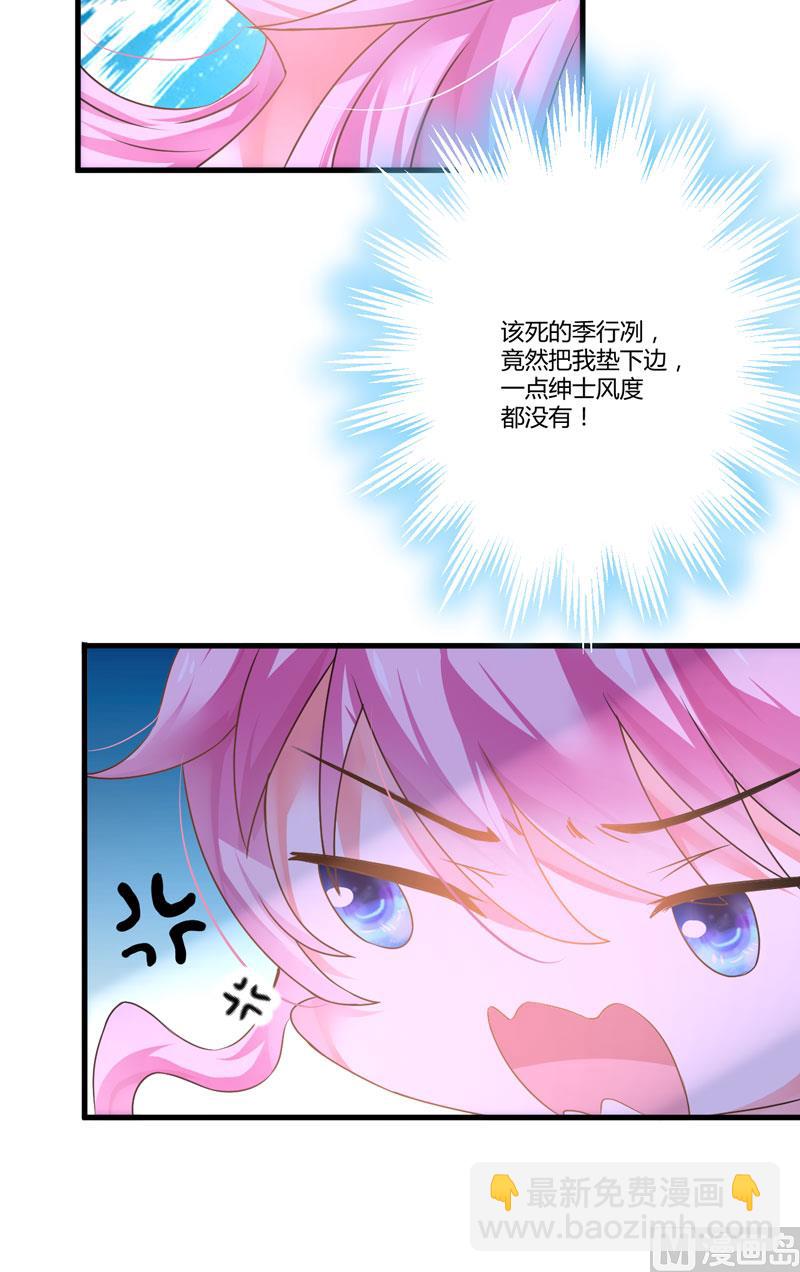 《豪门独恋帝少百日玩物》第7话 她到底是谁 第21页