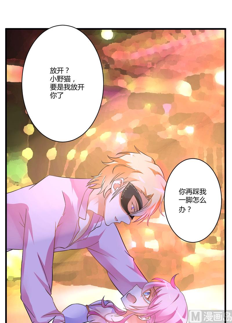 《豪门独恋帝少百日玩物》第7话 她到底是谁 第22页