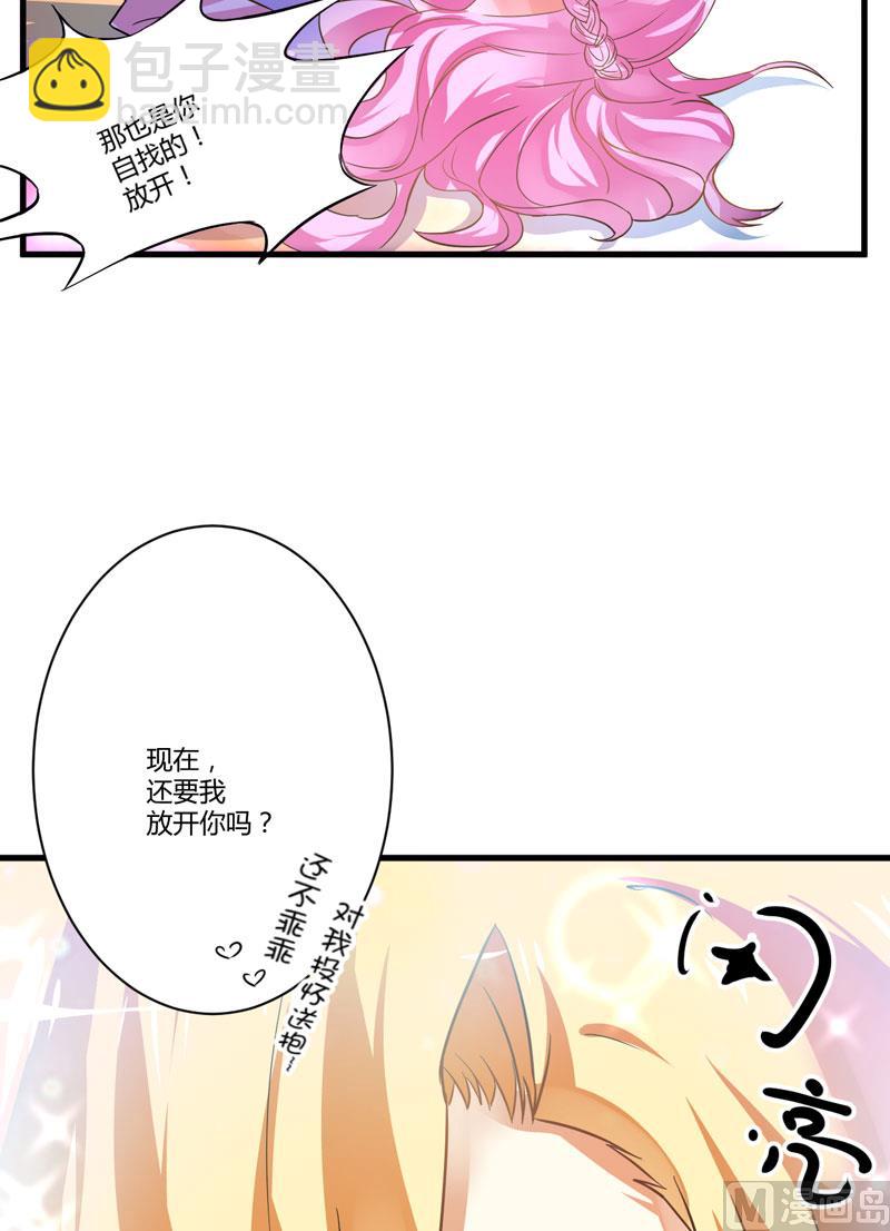 《豪门独恋帝少百日玩物》第7话 她到底是谁 第23页
