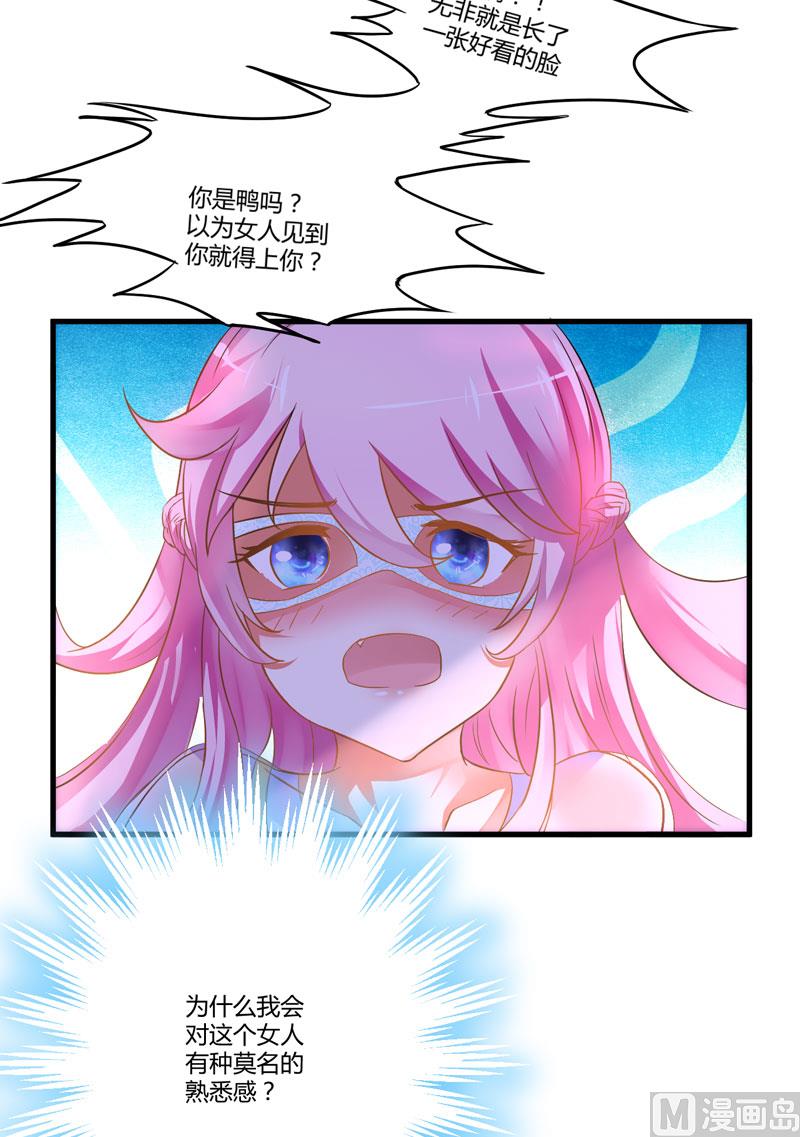 《豪门独恋帝少百日玩物》第7话 她到底是谁 第25页