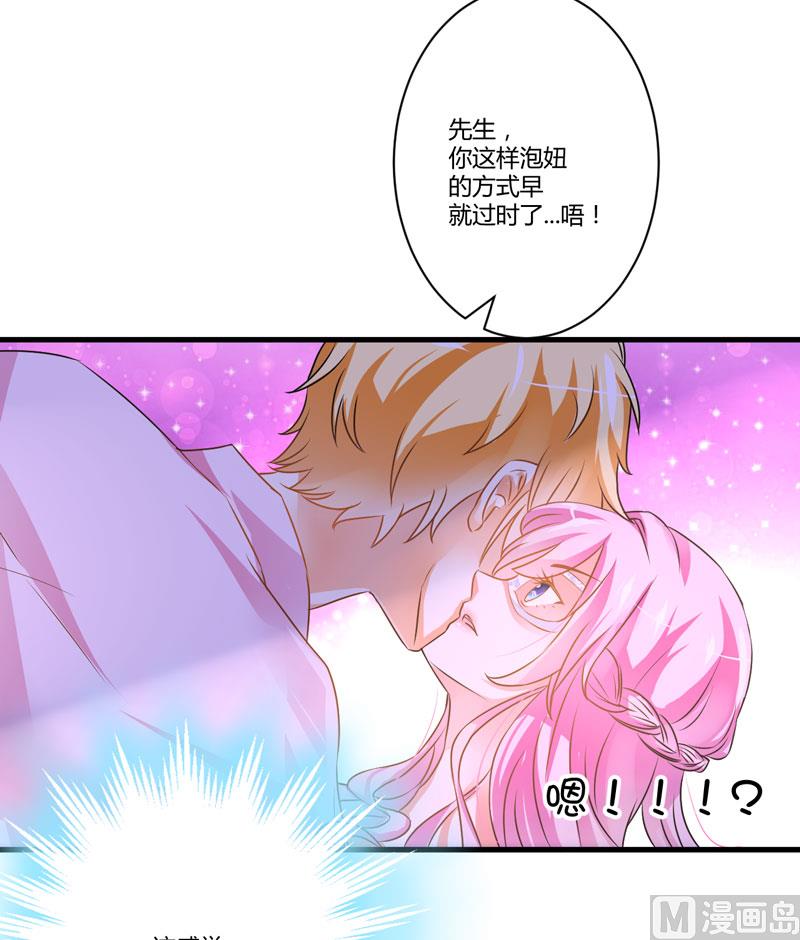 《豪门独恋帝少百日玩物》第7话 她到底是谁 第29页