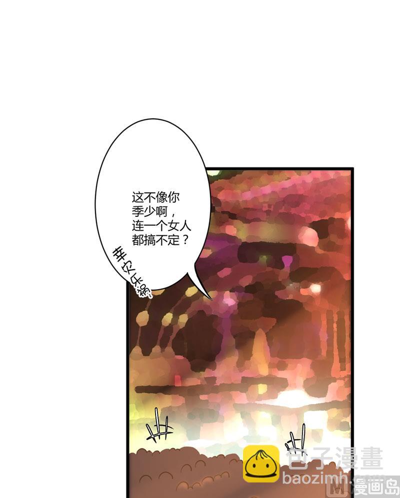 《豪门独恋帝少百日玩物》第7话 她到底是谁 第37页