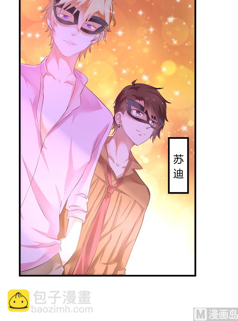 《豪门独恋帝少百日玩物》第7话 她到底是谁 第3页
