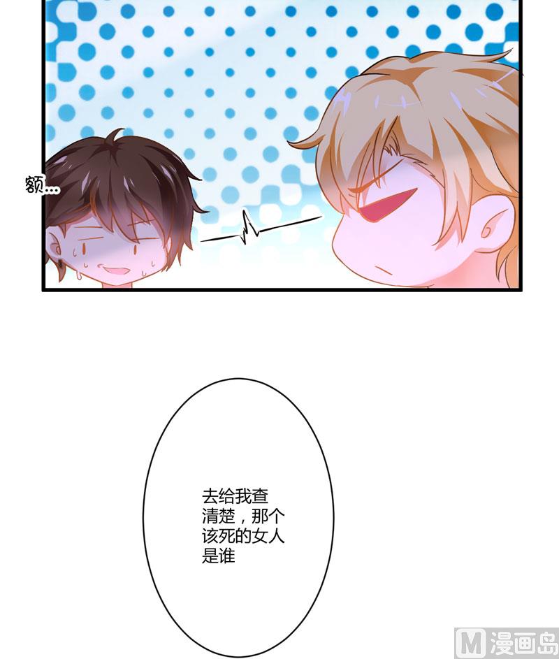 《豪门独恋帝少百日玩物》第7话 她到底是谁 第40页