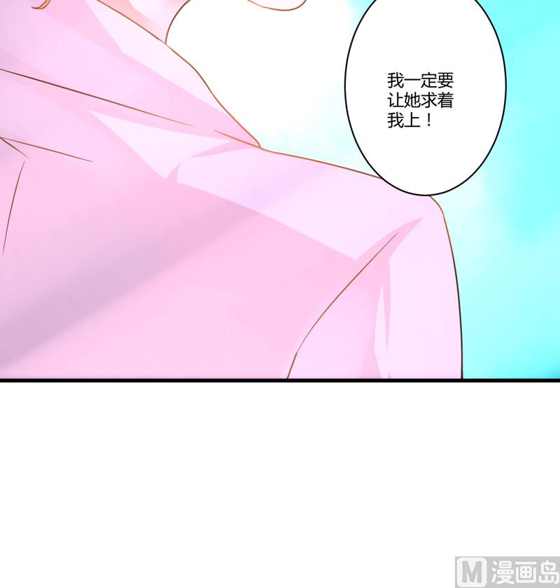 《豪门独恋帝少百日玩物》第7话 她到底是谁 第42页