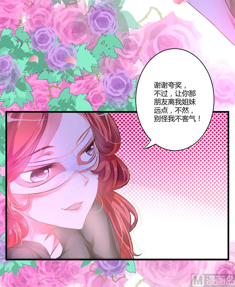 《豪门独恋帝少百日玩物》第7话 她到底是谁 第7页