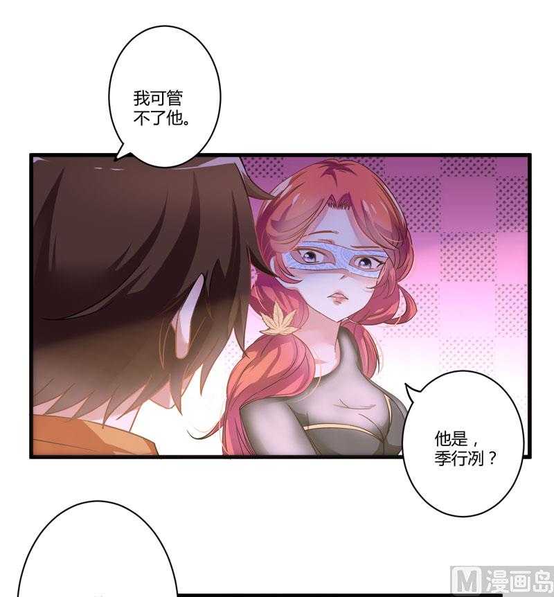 《豪门独恋帝少百日玩物》第7话 她到底是谁 第8页