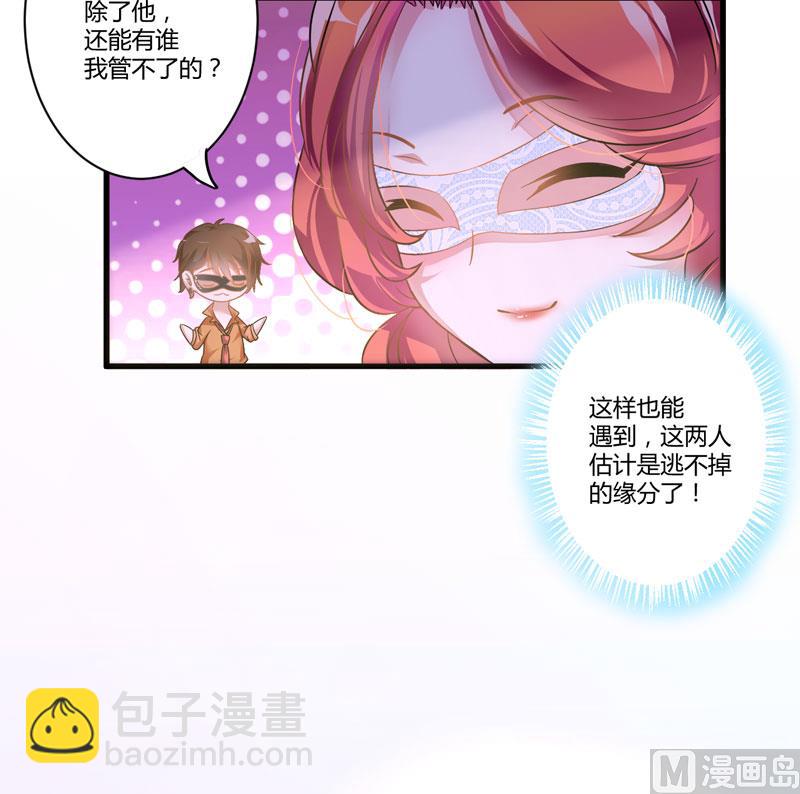 《豪门独恋帝少百日玩物》第7话 她到底是谁 第9页