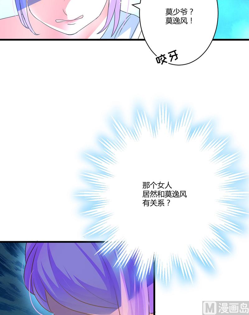 《豪门独恋帝少百日玩物》第9话 轻松应怼 第10页