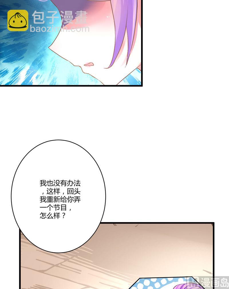 《豪门独恋帝少百日玩物》第9话 轻松应怼 第11页