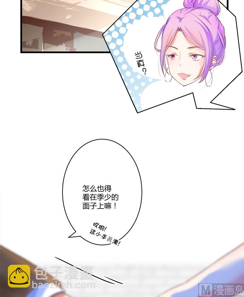 《豪门独恋帝少百日玩物》第9话 轻松应怼 第12页