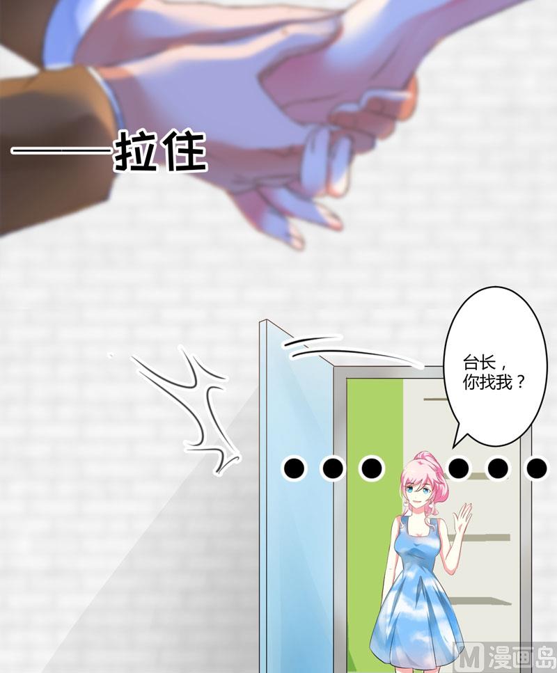 《豪门独恋帝少百日玩物》第9话 轻松应怼 第13页