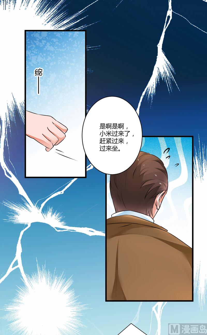 《豪门独恋帝少百日玩物》第9话 轻松应怼 第14页