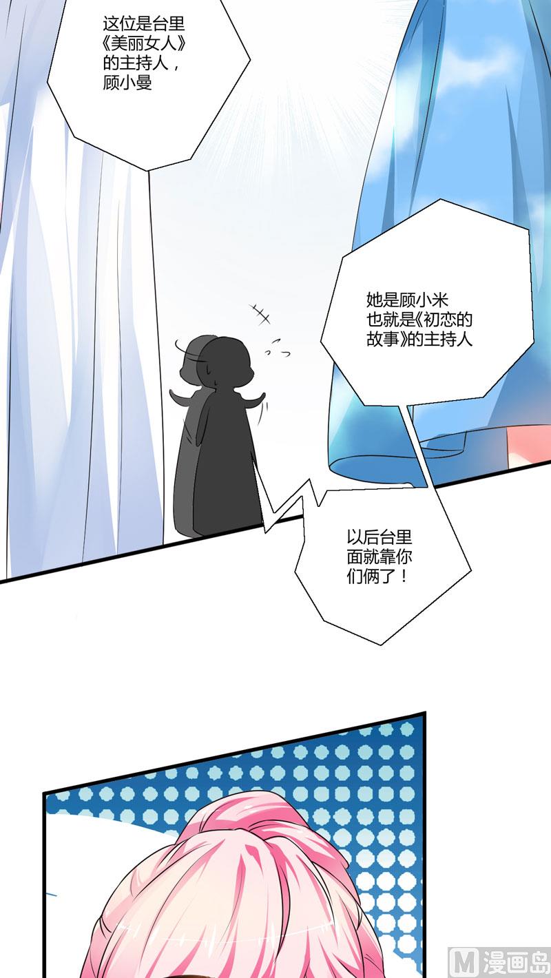 《豪门独恋帝少百日玩物》第9话 轻松应怼 第16页