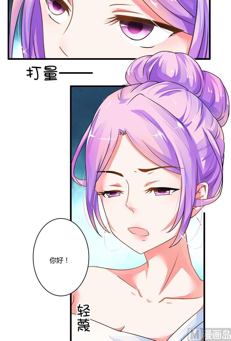 《豪门独恋帝少百日玩物》第9话 轻松应怼 第18页
