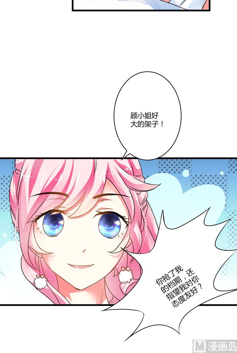 《豪门独恋帝少百日玩物》第9话 轻松应怼 第19页