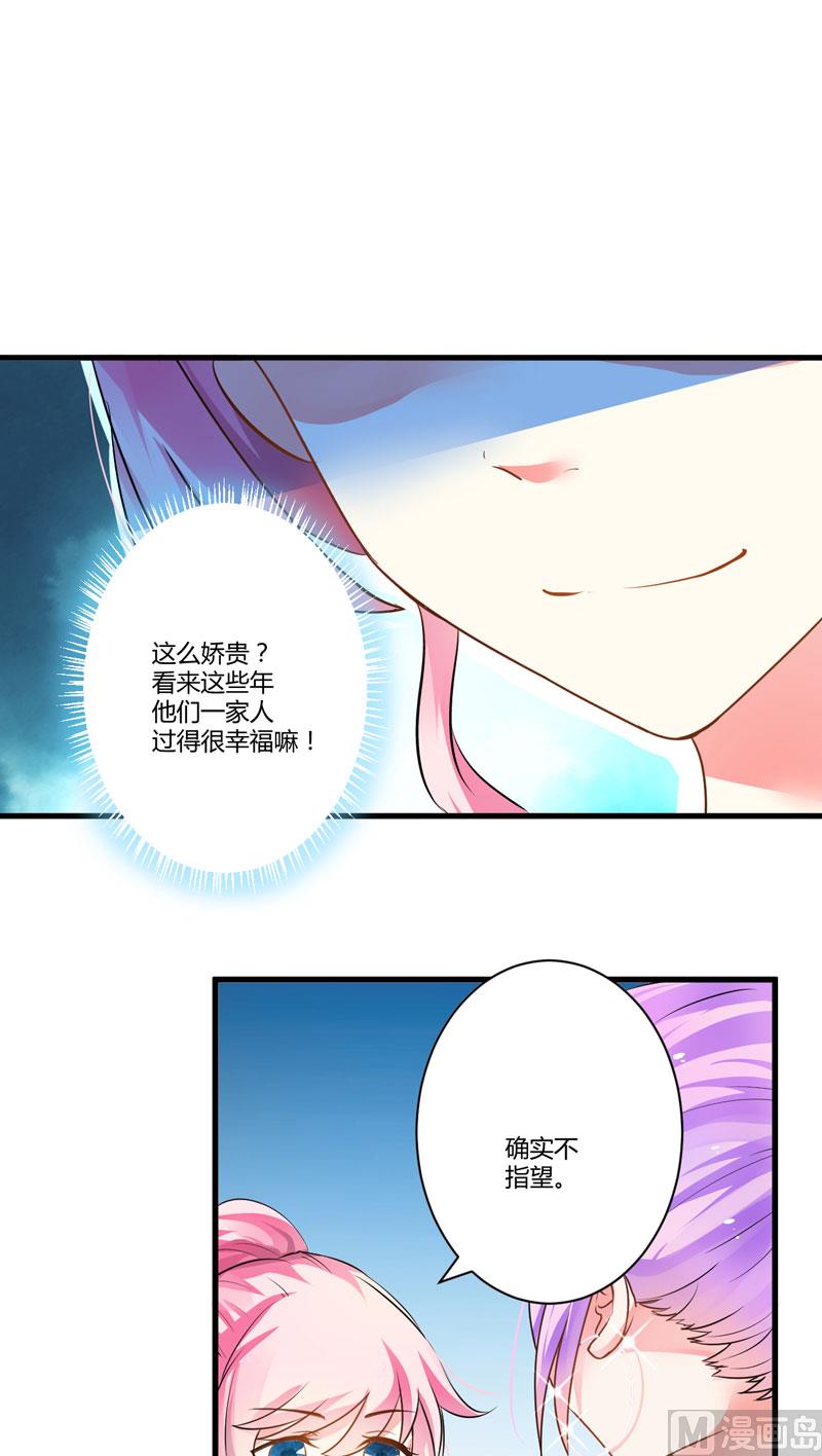《豪门独恋帝少百日玩物》第9话 轻松应怼 第20页