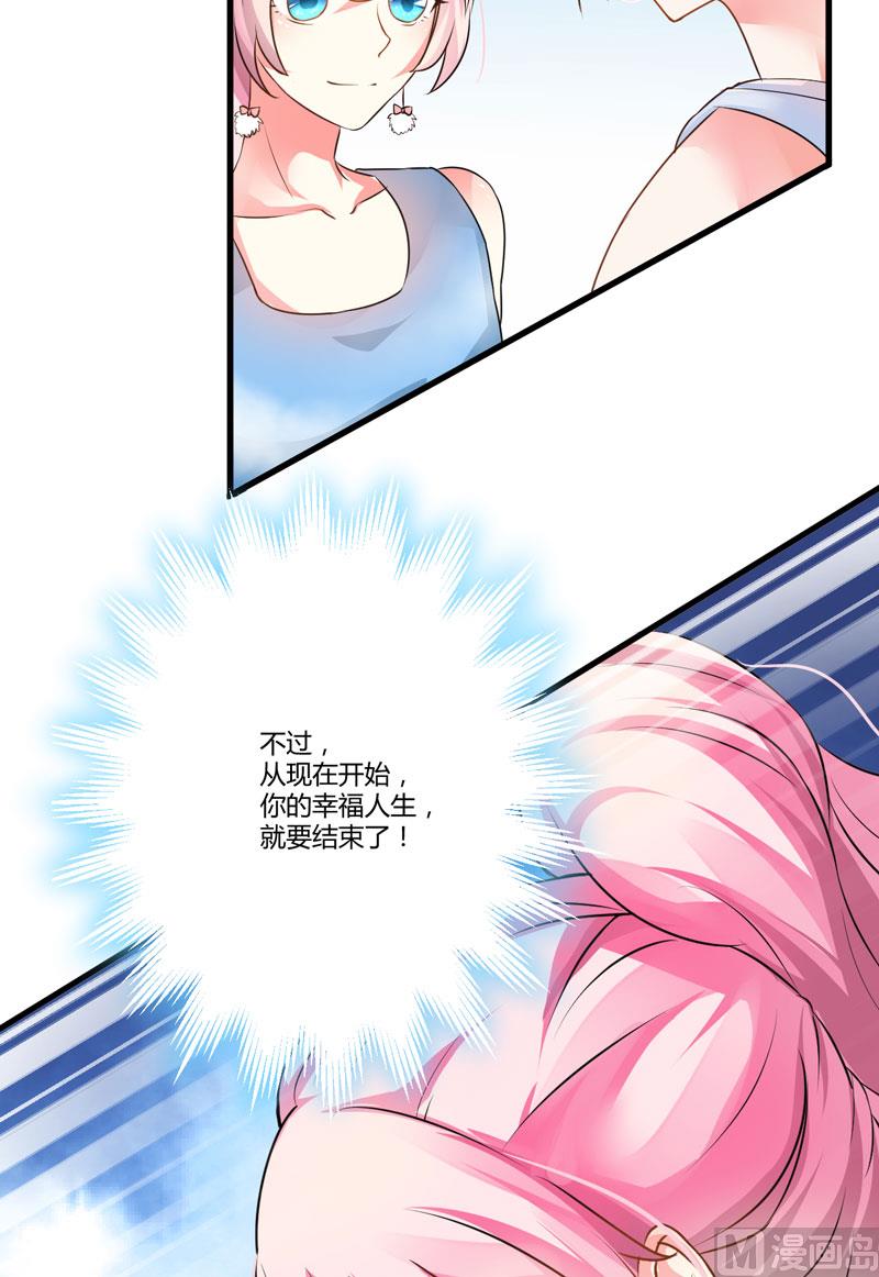 《豪门独恋帝少百日玩物》第9话 轻松应怼 第21页