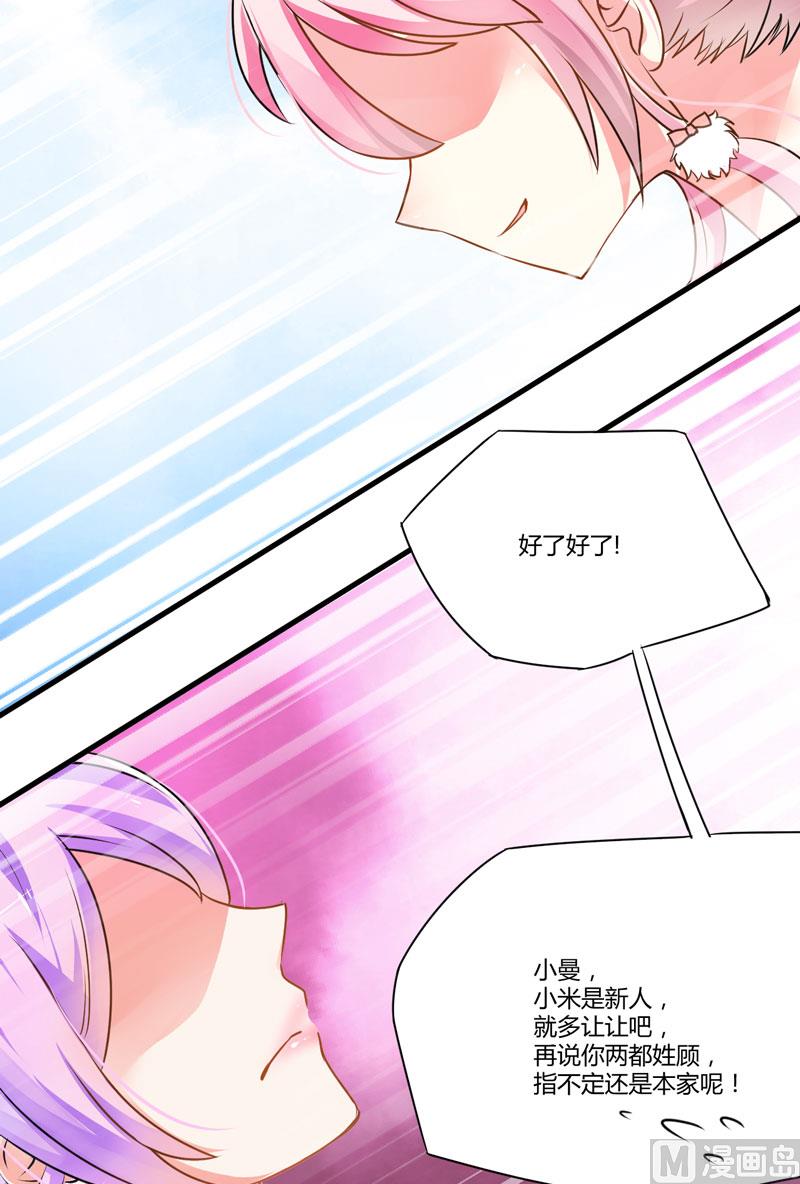《豪门独恋帝少百日玩物》第9话 轻松应怼 第22页