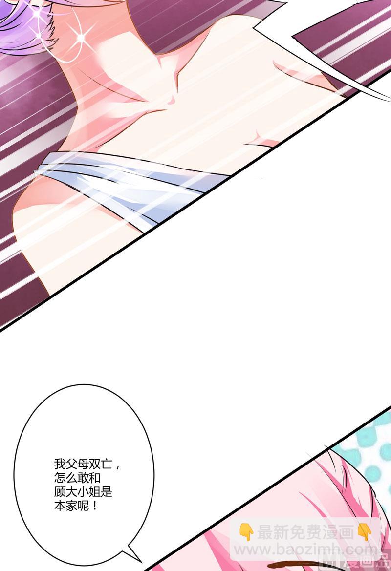 《豪门独恋帝少百日玩物》第9话 轻松应怼 第23页