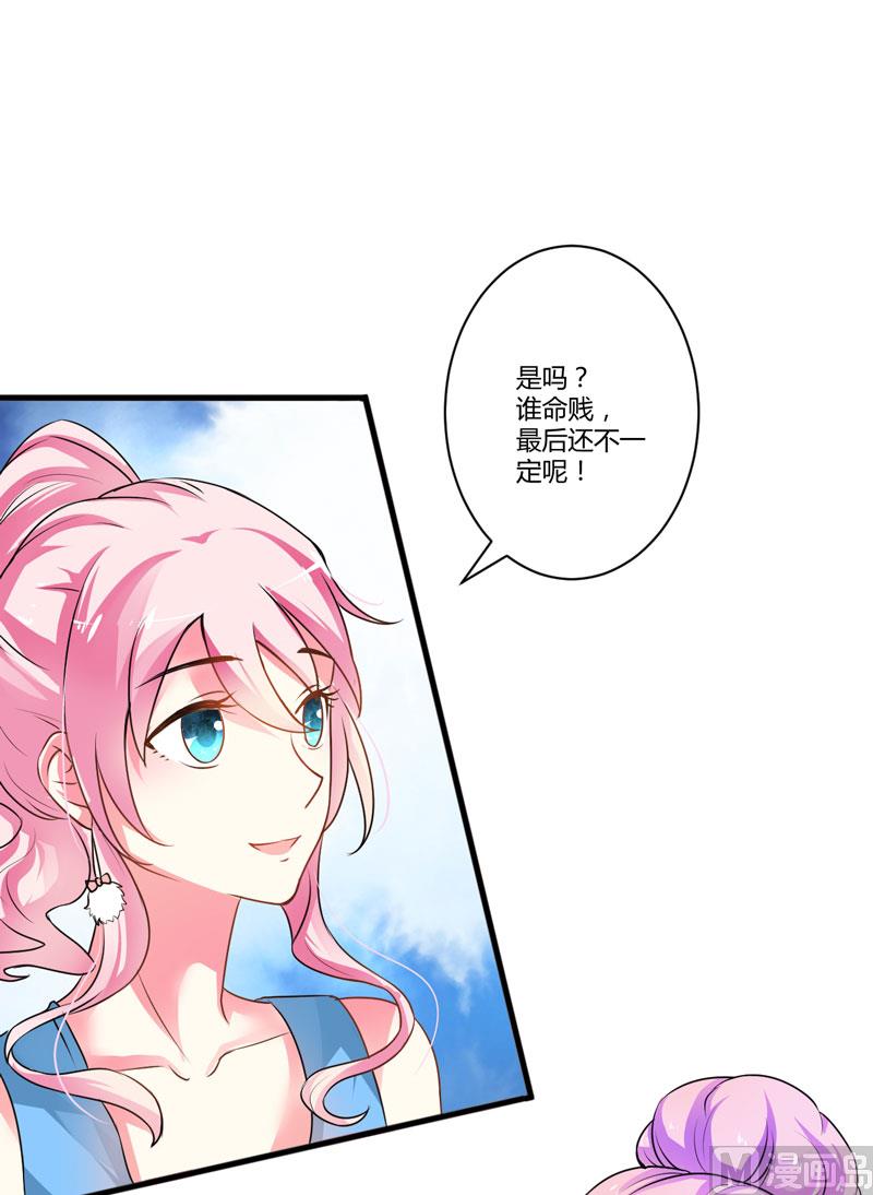 《豪门独恋帝少百日玩物》第9话 轻松应怼 第25页