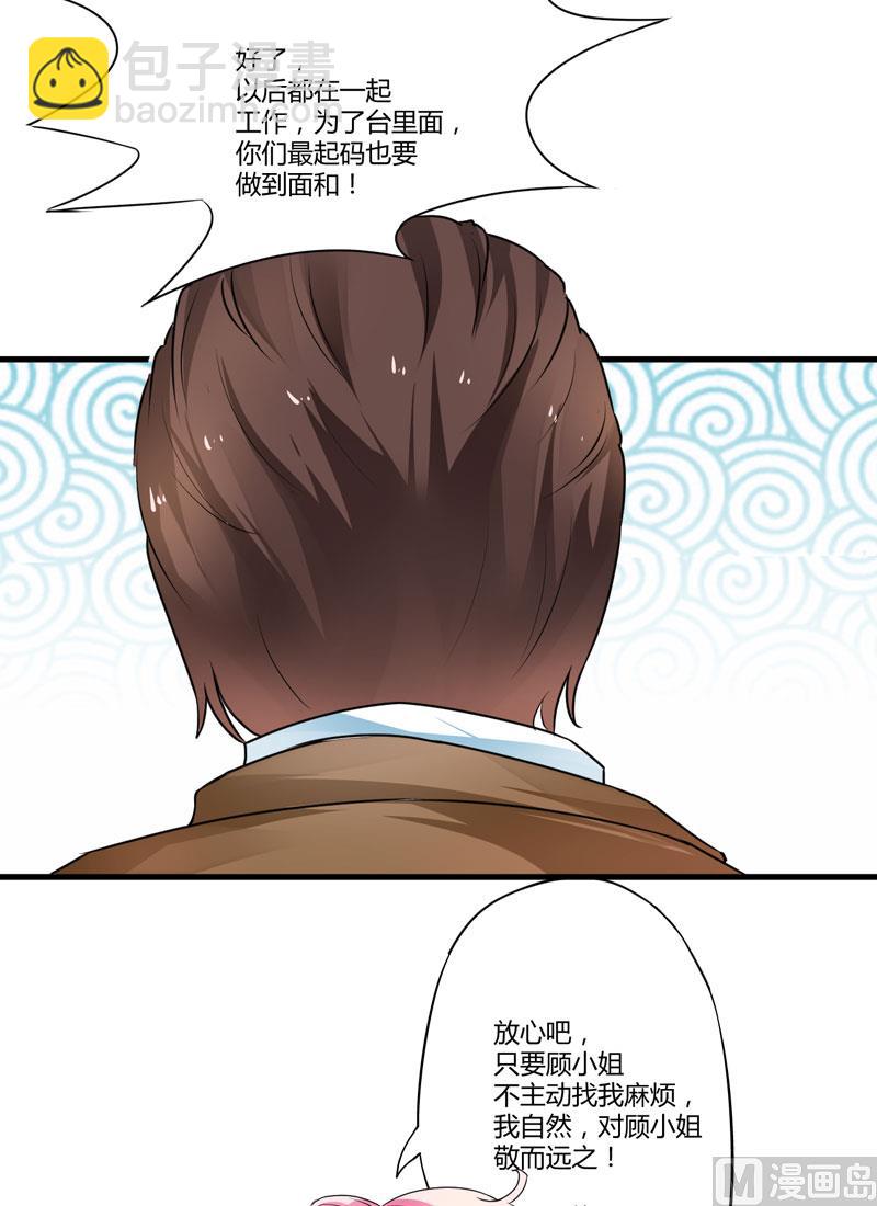 《豪门独恋帝少百日玩物》第9话 轻松应怼 第27页