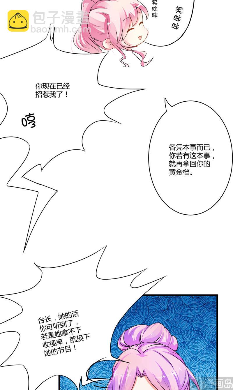 《豪门独恋帝少百日玩物》第9话 轻松应怼 第28页