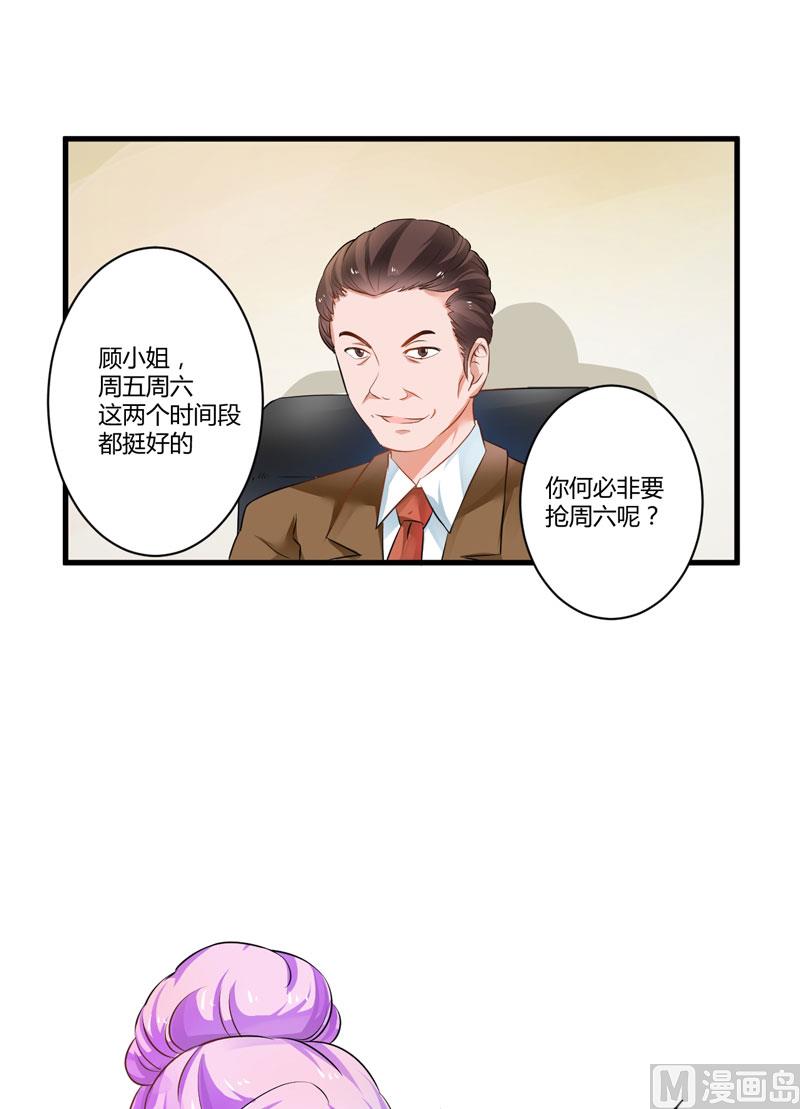 《豪门独恋帝少百日玩物》第9话 轻松应怼 第2页