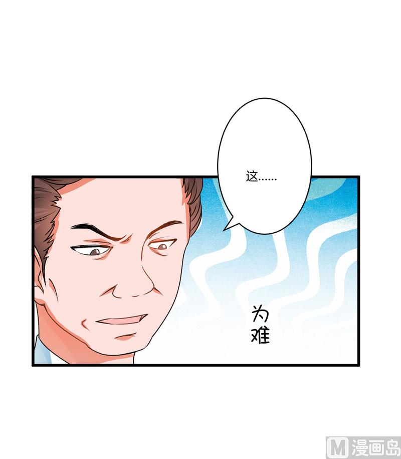 《豪门独恋帝少百日玩物》第9话 轻松应怼 第30页