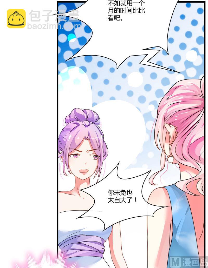 《豪门独恋帝少百日玩物》第9话 轻松应怼 第32页
