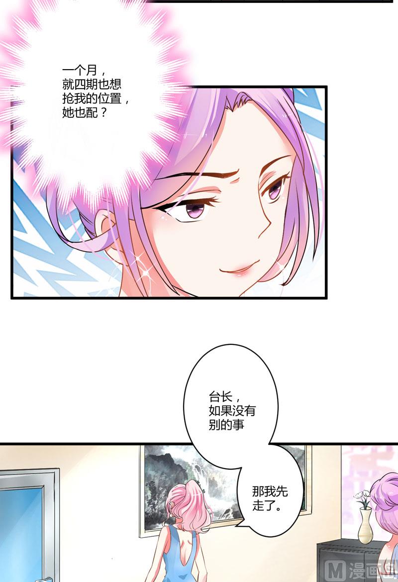 《豪门独恋帝少百日玩物》第9话 轻松应怼 第33页