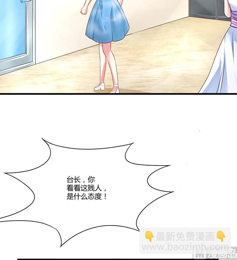 《豪门独恋帝少百日玩物》第9话 轻松应怼 第34页