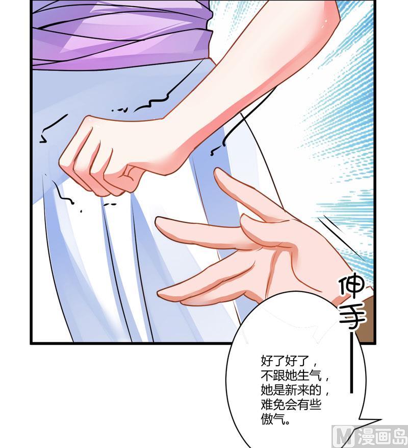 《豪门独恋帝少百日玩物》第9话 轻松应怼 第35页
