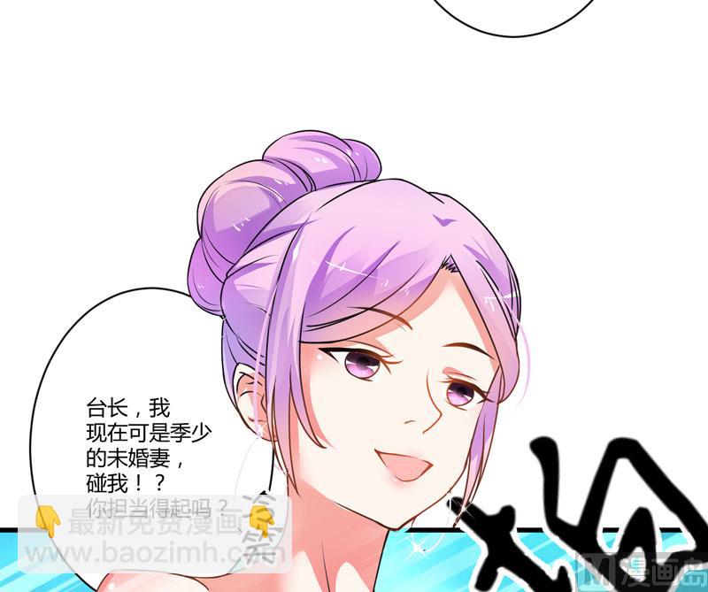 《豪门独恋帝少百日玩物》第9话 轻松应怼 第36页