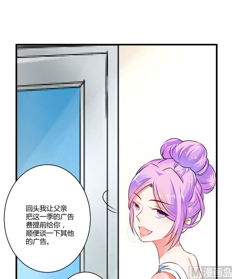 《豪门独恋帝少百日玩物》第9话 轻松应怼 第39页