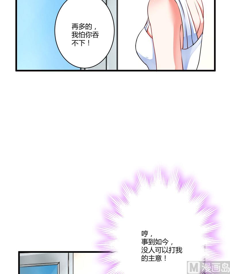 《豪门独恋帝少百日玩物》第9话 轻松应怼 第40页