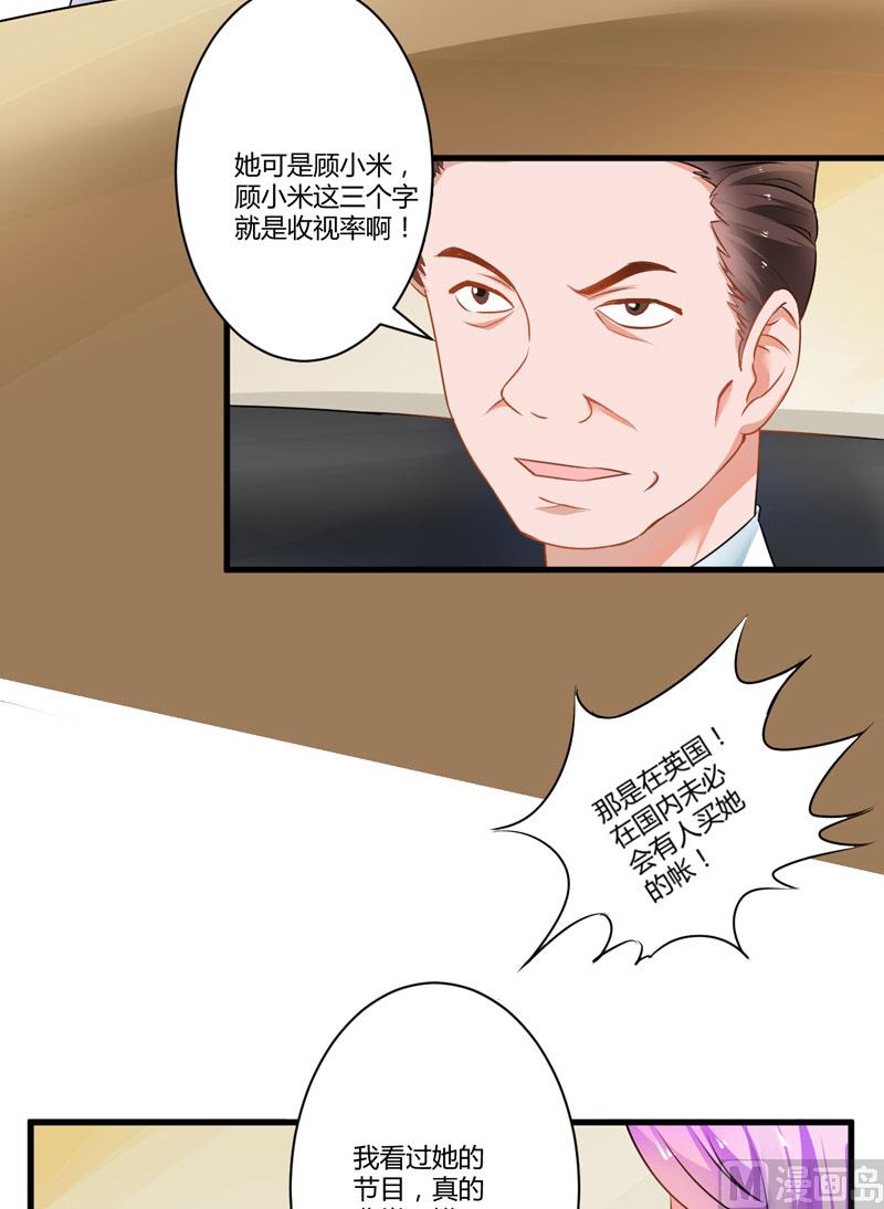 《豪门独恋帝少百日玩物》第9话 轻松应怼 第4页
