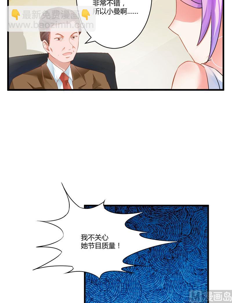 《豪门独恋帝少百日玩物》第9话 轻松应怼 第5页