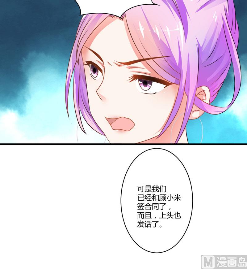 《豪门独恋帝少百日玩物》第9话 轻松应怼 第7页