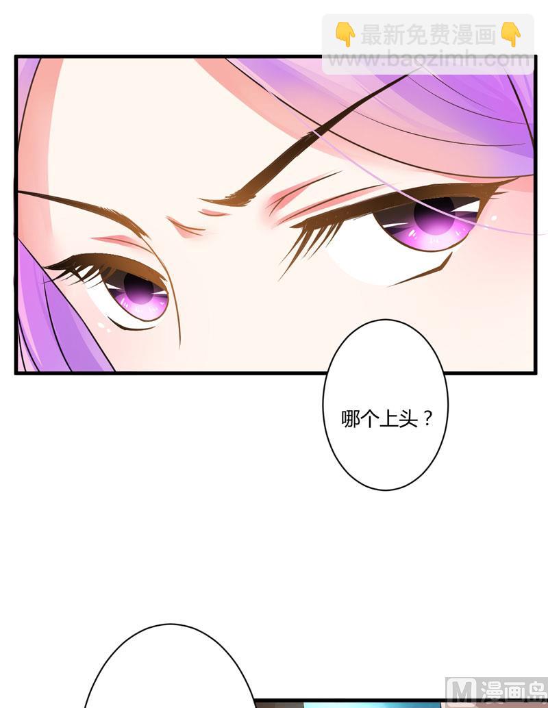 《豪门独恋帝少百日玩物》第9话 轻松应怼 第8页