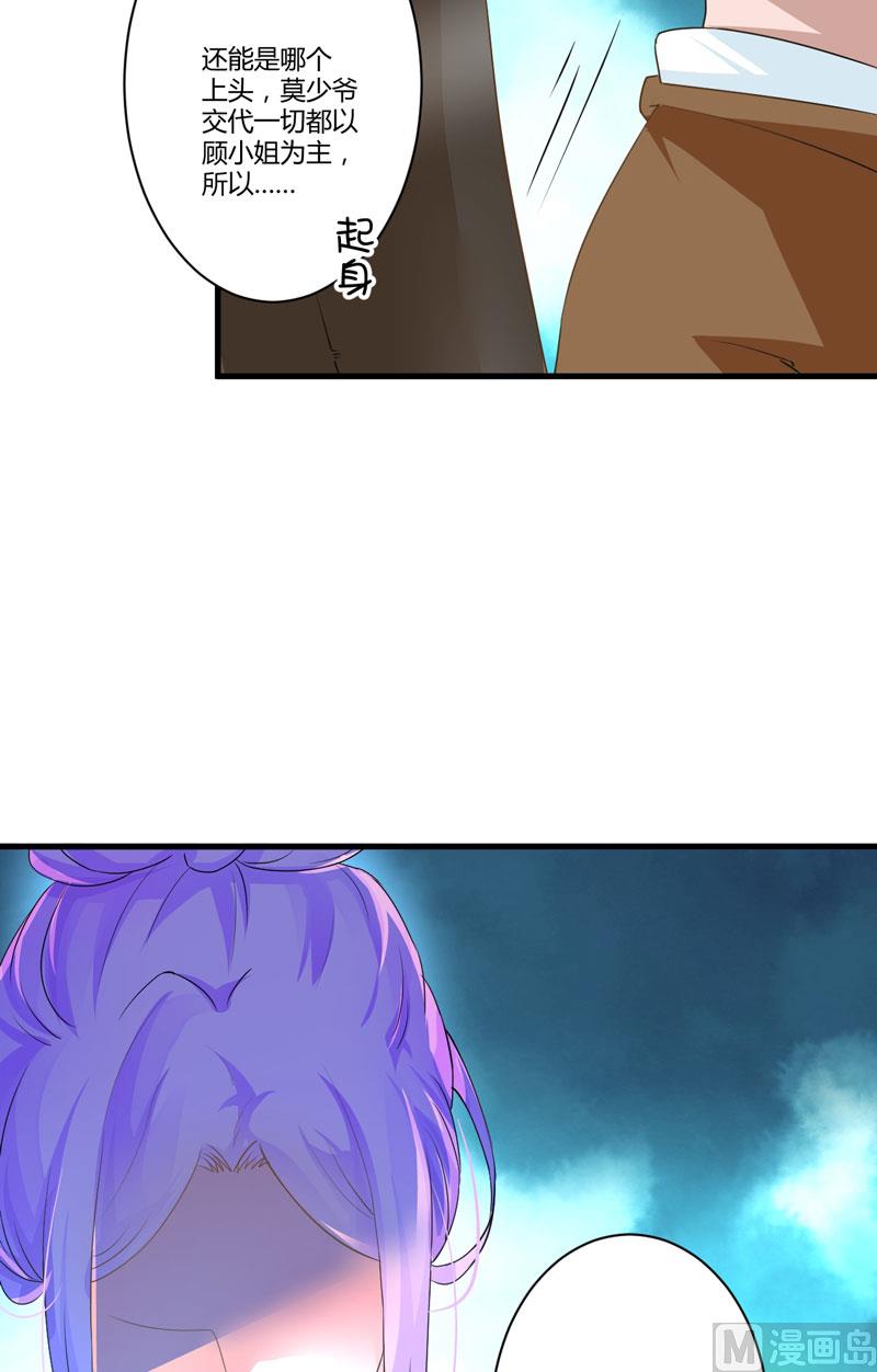 《豪门独恋帝少百日玩物》第9话 轻松应怼 第9页